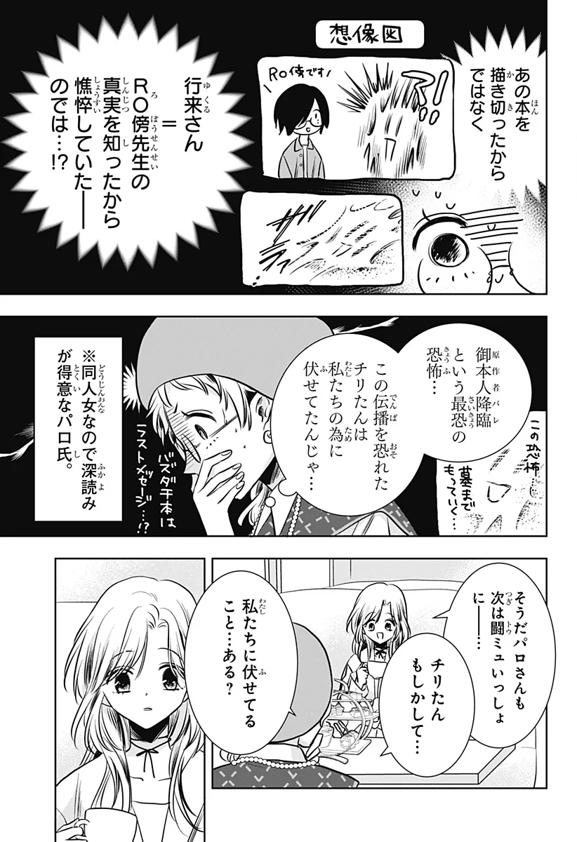打ち切られ漫画家と同人女 第12話 - Page 19