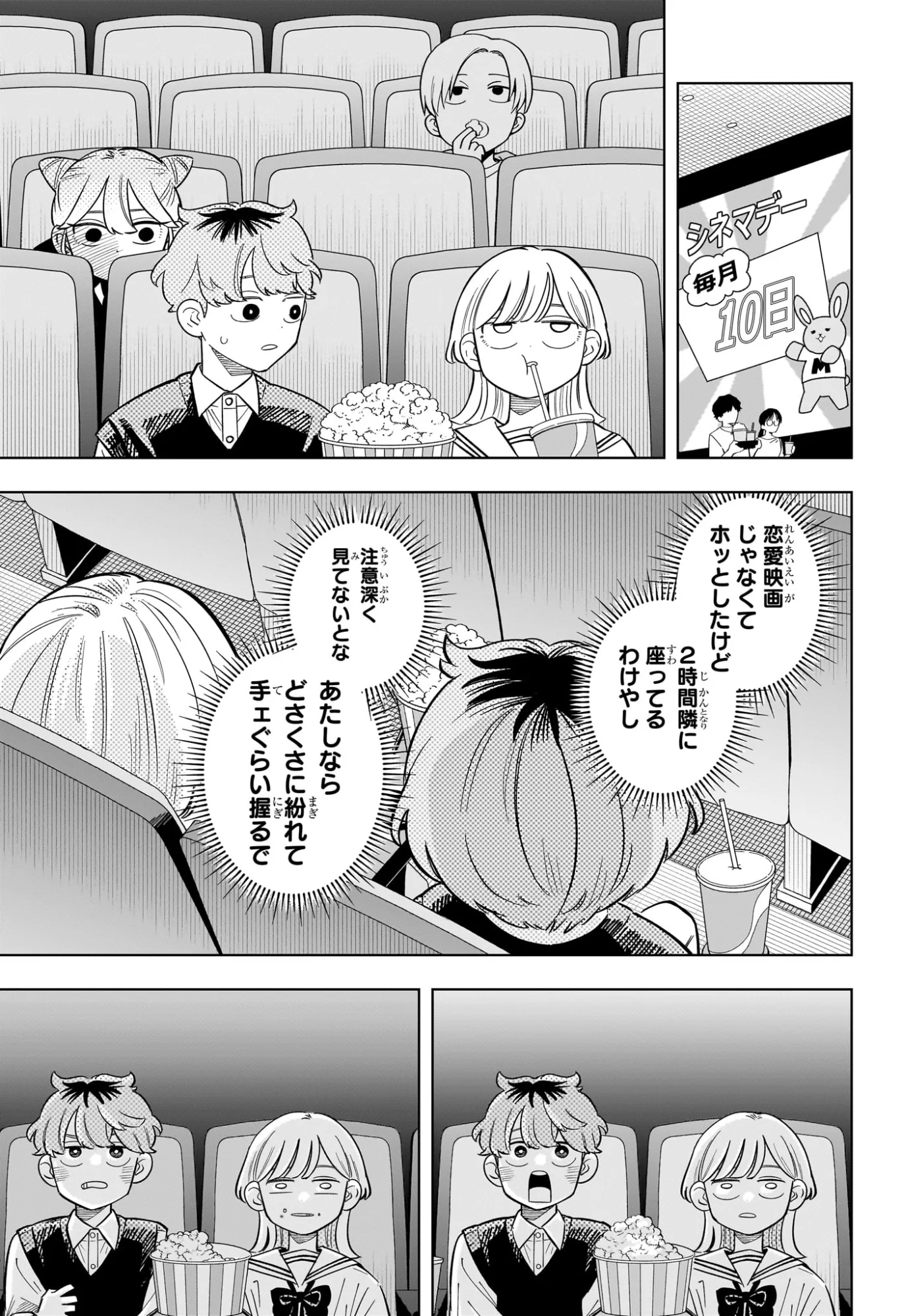 さむわんへるつ 第41話 - Page 7