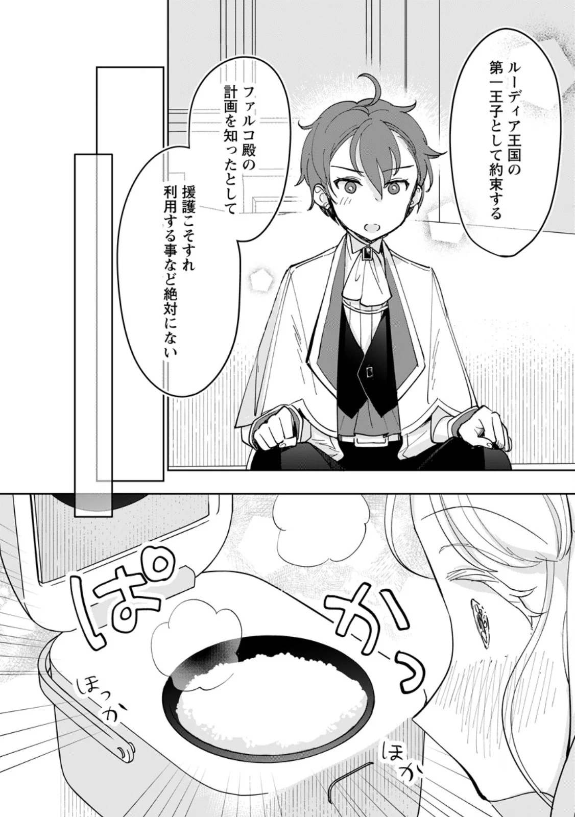 聖女じゃないと追放されたので、もふもふ従者 聖獣 とおにぎりを握る 第52.2話 - Page 4