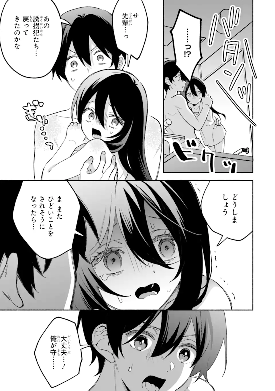 クールな女神様と一緒に住んだら、甘やかしすぎてポンコツにしてしまった件について 第34.2話 - Page 11