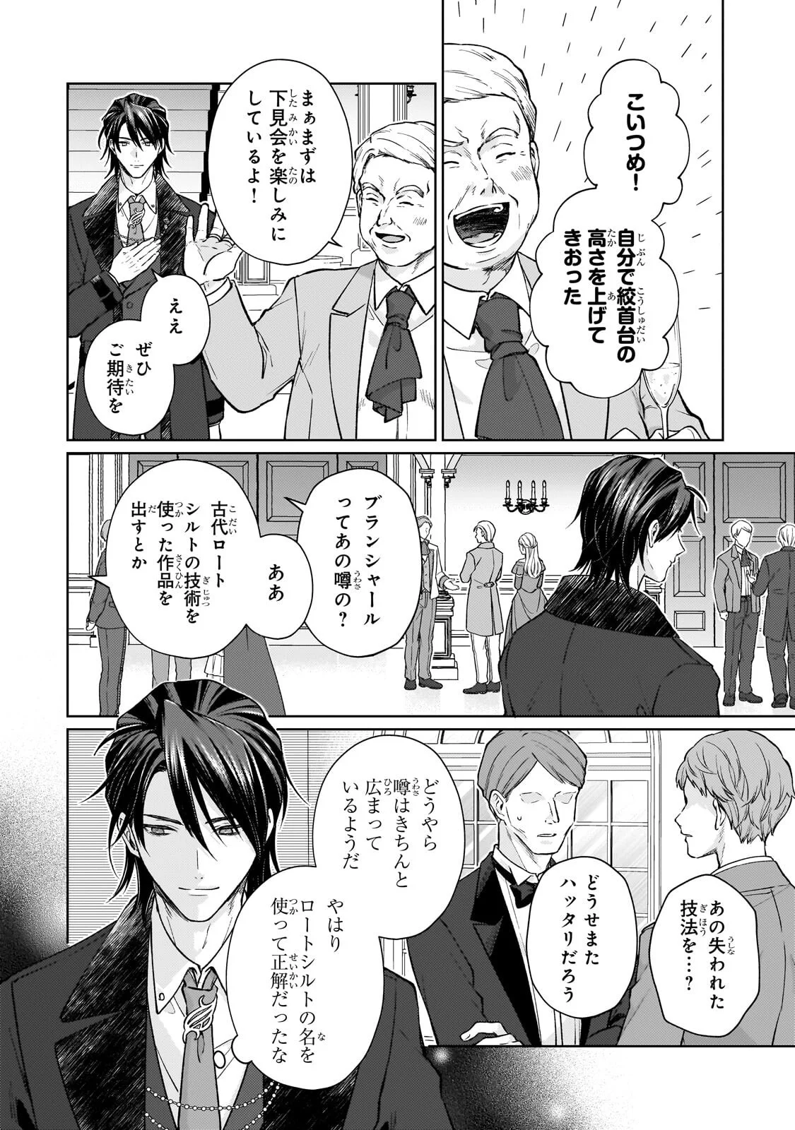 冷徹商人に拾われた天才宝飾師は、世界を魅了する 第2.2話 - Page 6