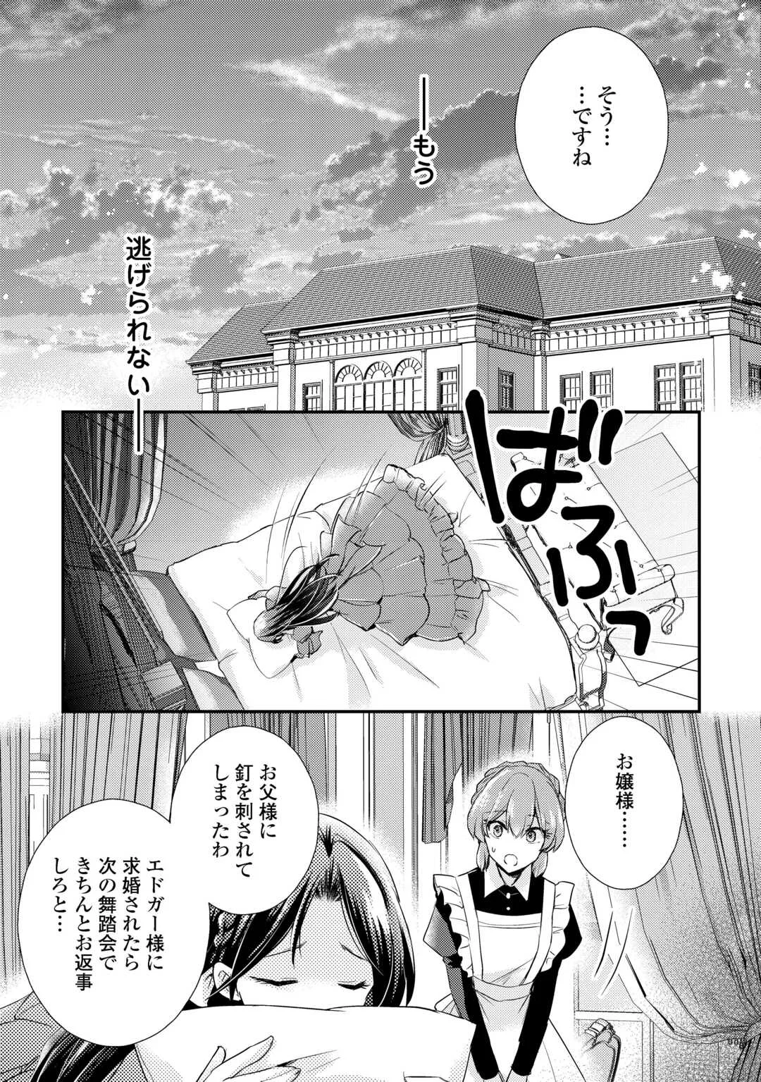 もう二度と、あなたの妻にはなりたくありません 第5話 - Page 19