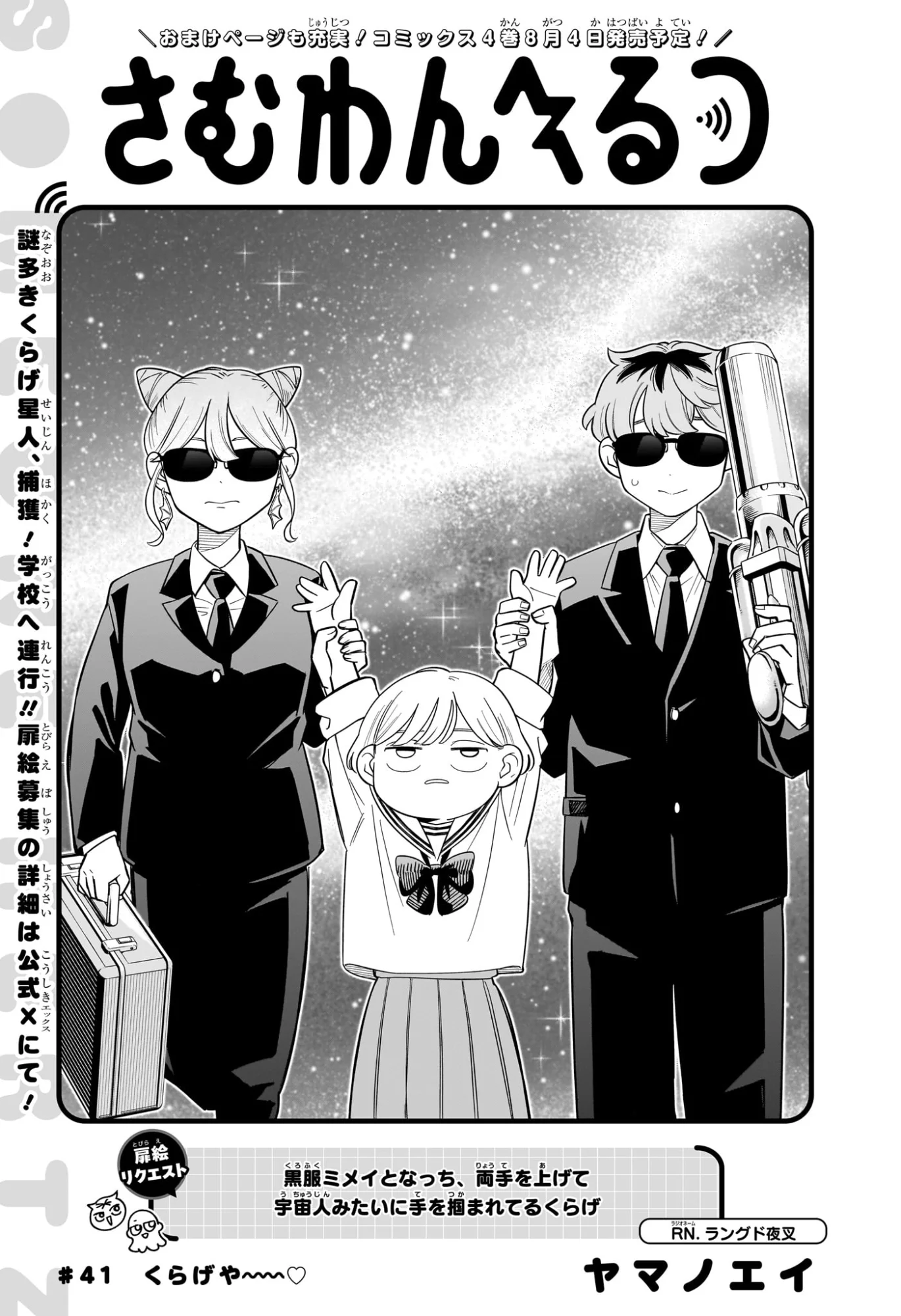 さむわんへるつ 第41話 - Page 3