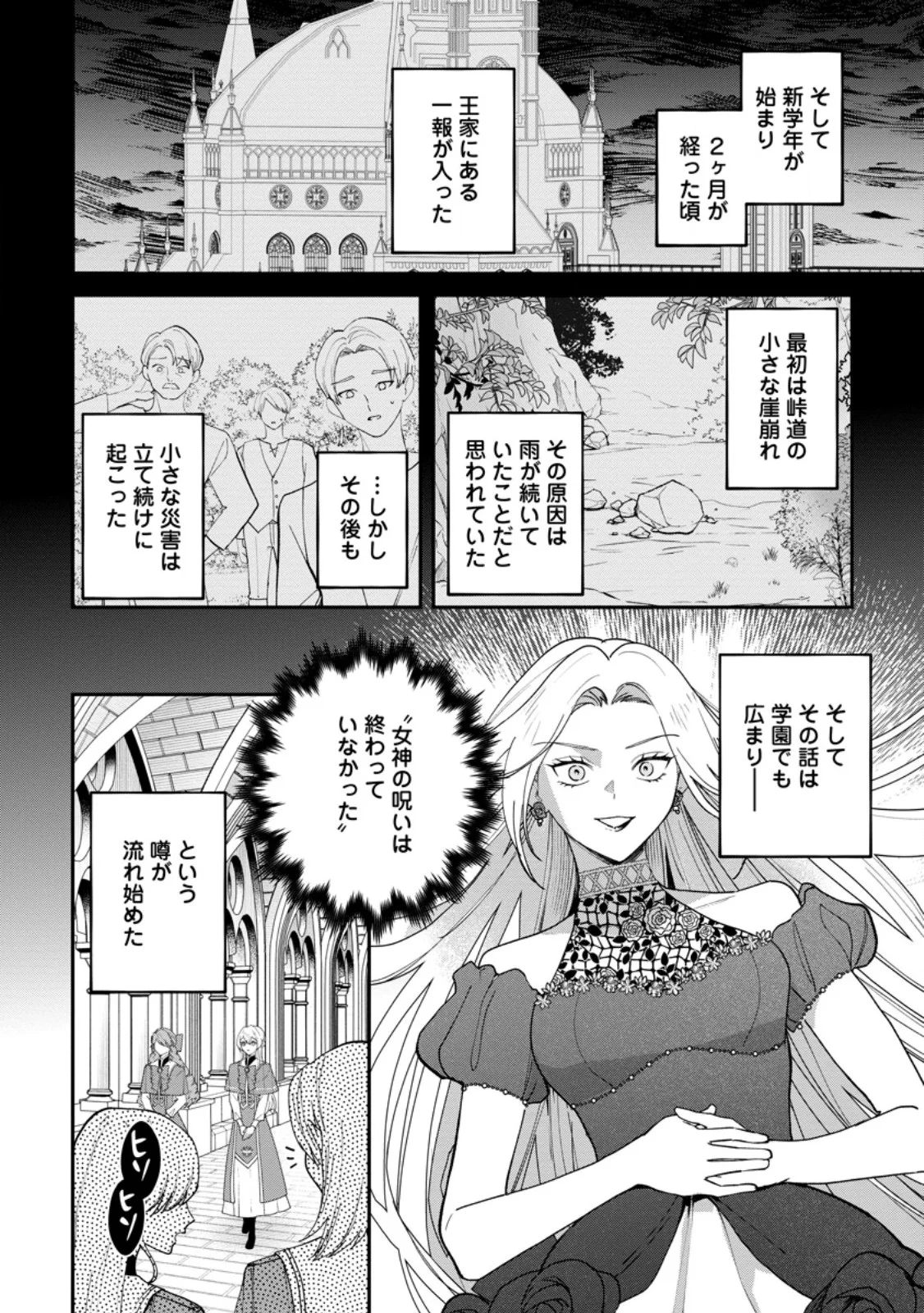 冴えない加護持ち令嬢、孤高の王子様に見初められる～美貌の妹に言いなりの家族を捨てたら、真の能力が開花しました～ 第12.1話 - Page 6