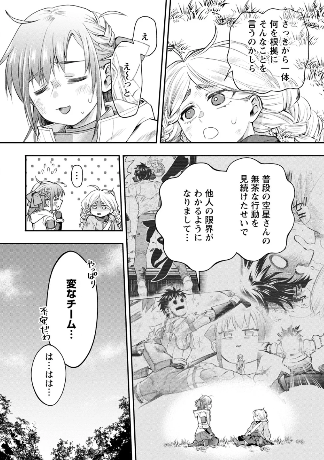 冒険家になろう スキルボードでダンジョン攻略 第63.3話 - Page 11
