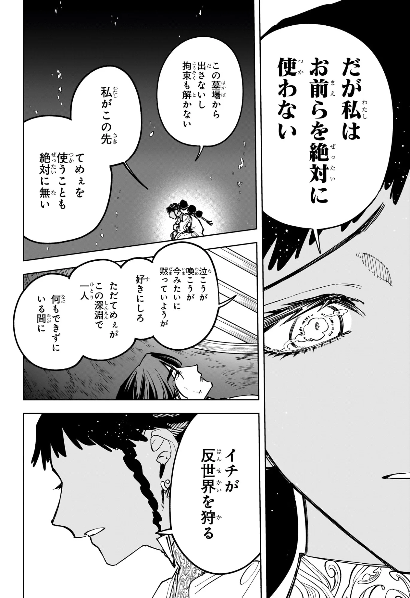 魔男のイチ 第90話 - Page 14