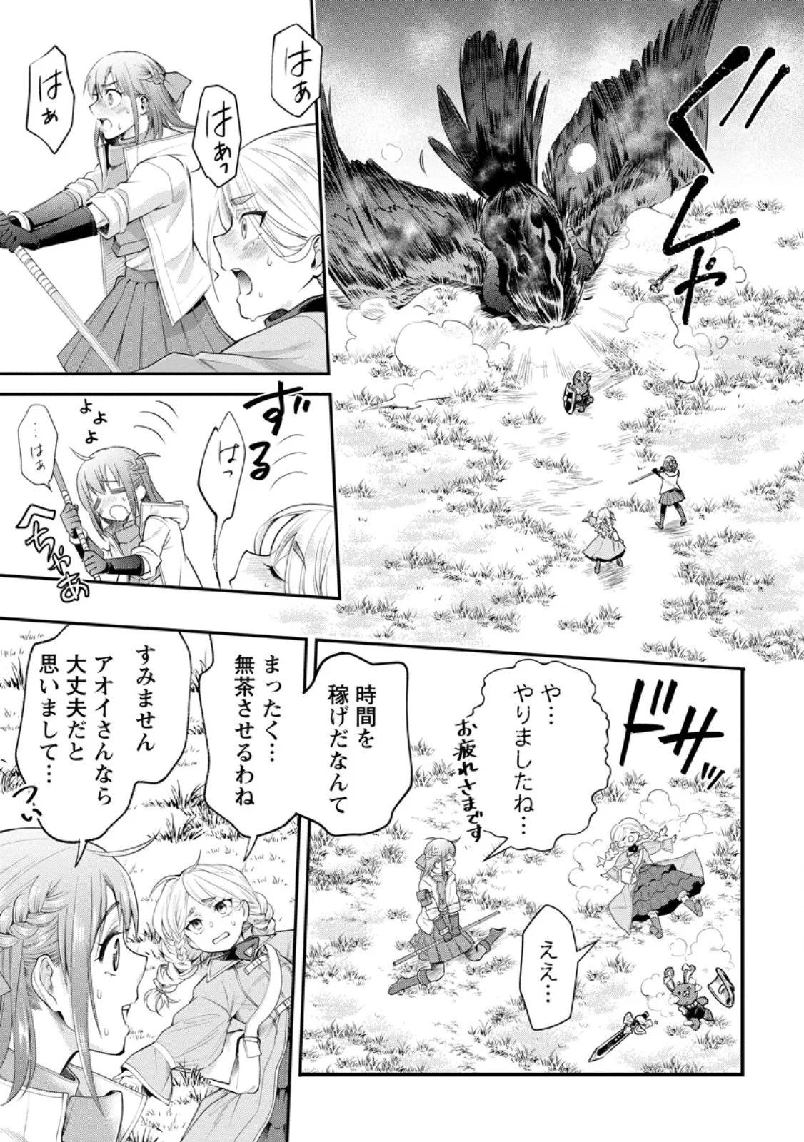 冒険家になろう スキルボードでダンジョン攻略 第63.3話 - Page 10