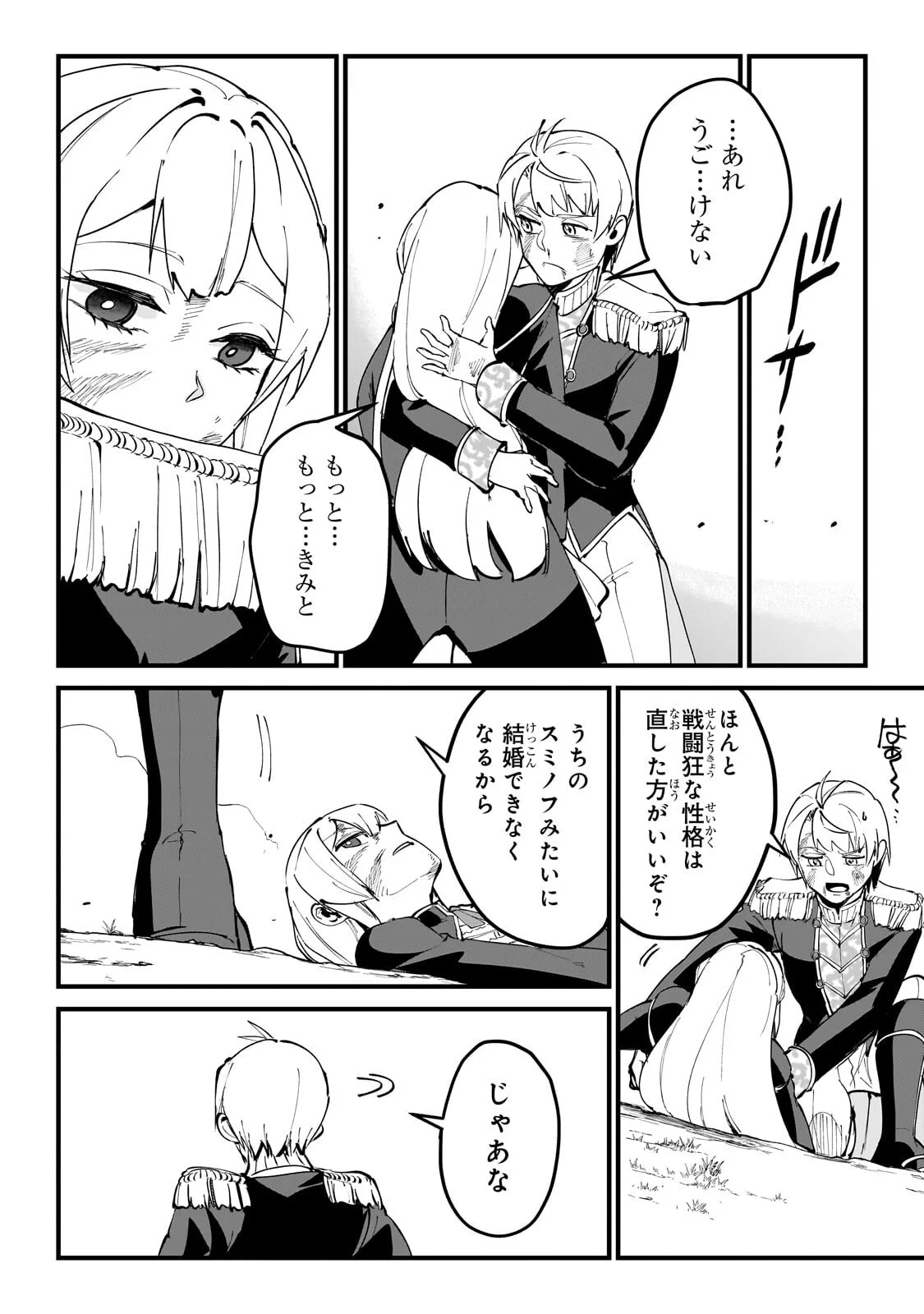 弱小国家の英雄王子 最強の魔術師だけど、さっさと国出て自由に生きてぇぇ 第15.2話 - Page 11