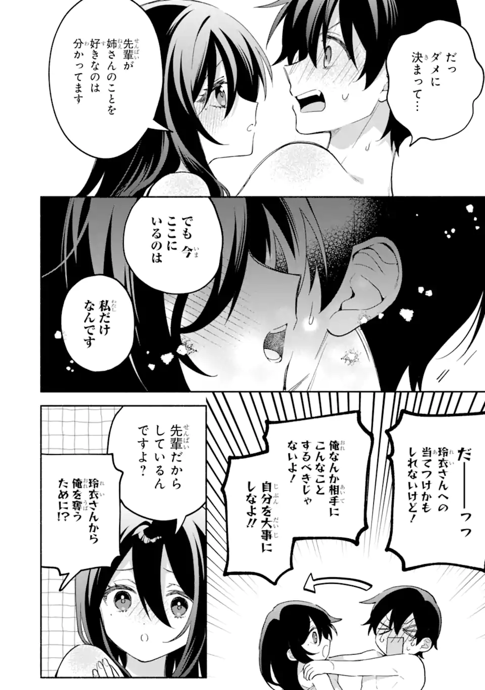 クールな女神様と一緒に住んだら、甘やかしすぎてポンコツにしてしまった件について 第34.2話 - Page 8