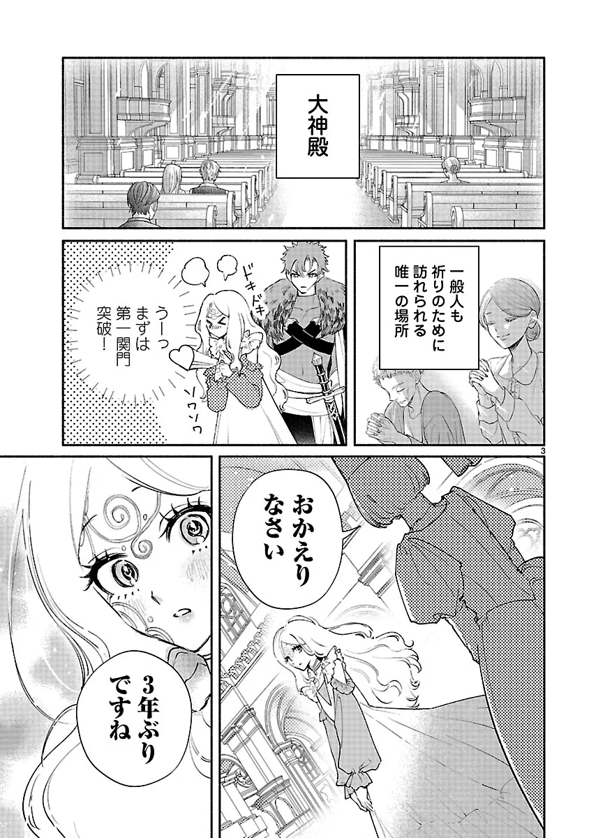 花聖女ルティーダ～未来の王は薬師の返り咲きをお望みです～ 第8.1話 - Page 3