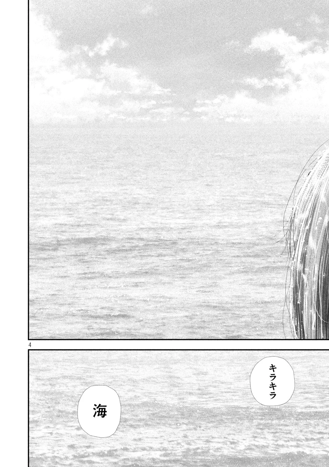 ねずみの初恋 第112話 - Page 4