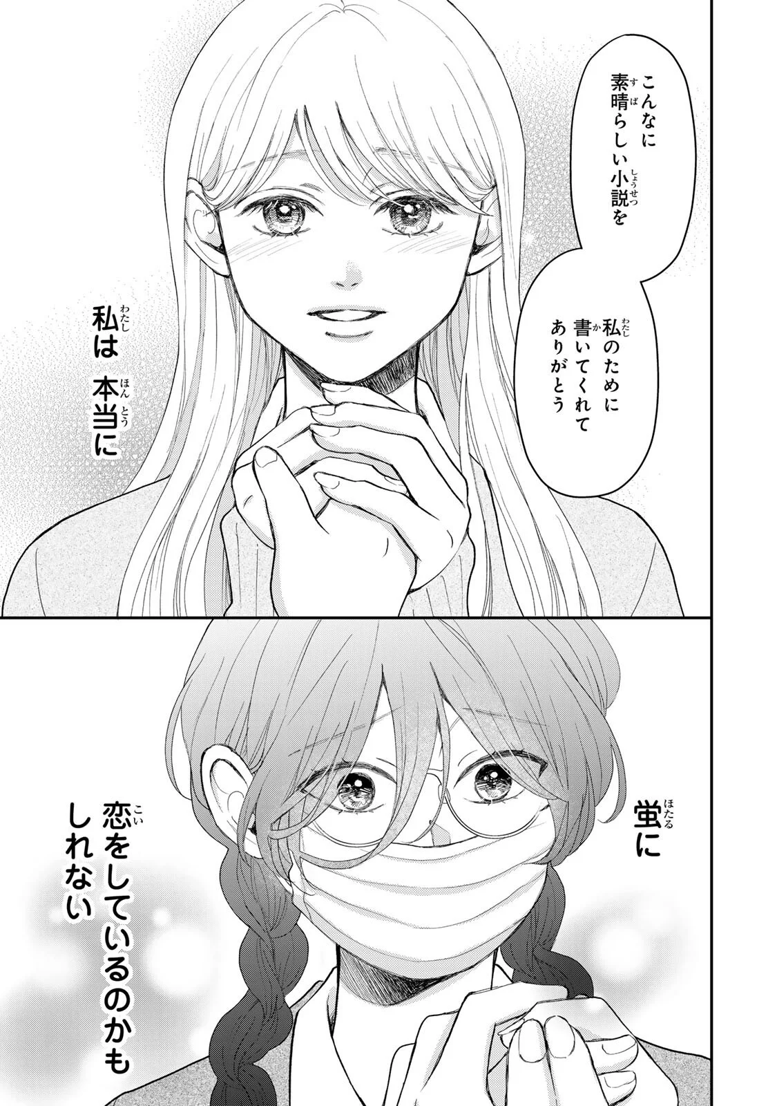みんな蛍を殺したかった 第6.1話 - Page 10