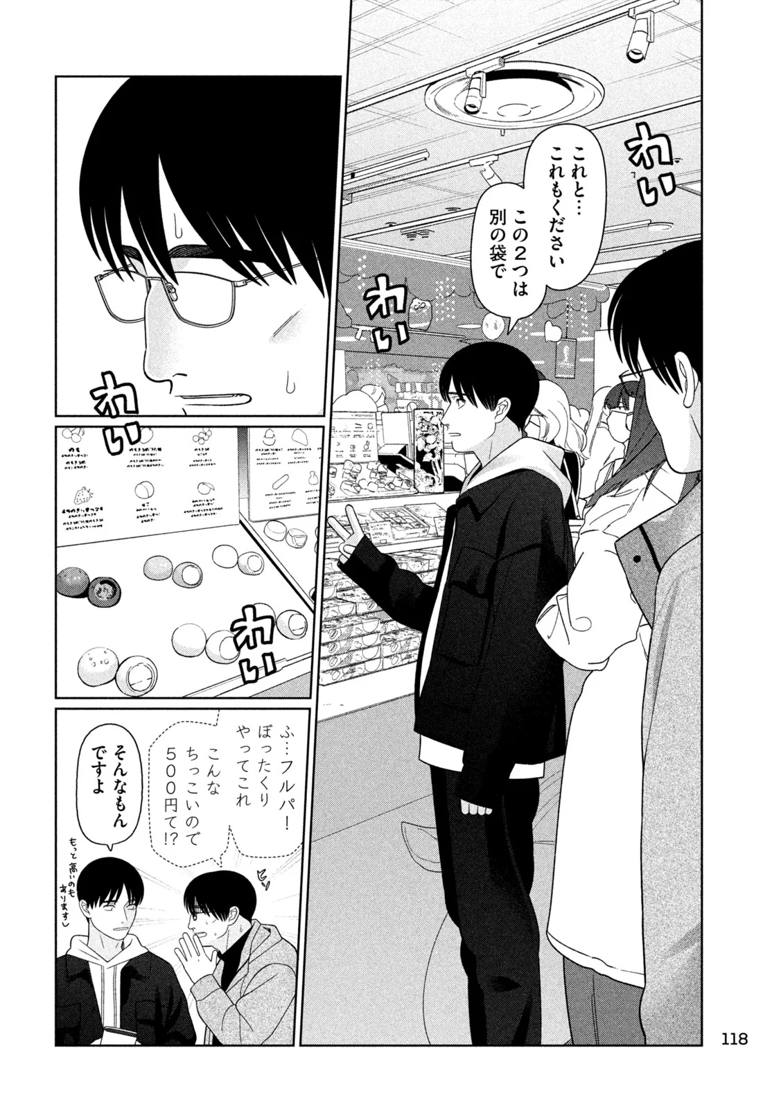 妹は知っている 第80話 - Page 8