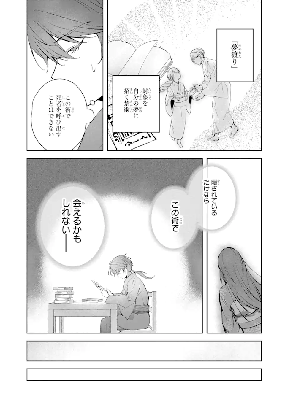 龍の贄嫁〜虐げられた少女は運命の番として愛される〜 第7.3話 - Page 4