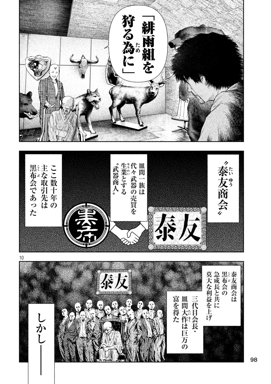 アマチュアビジランテ 第75話 - Page 10