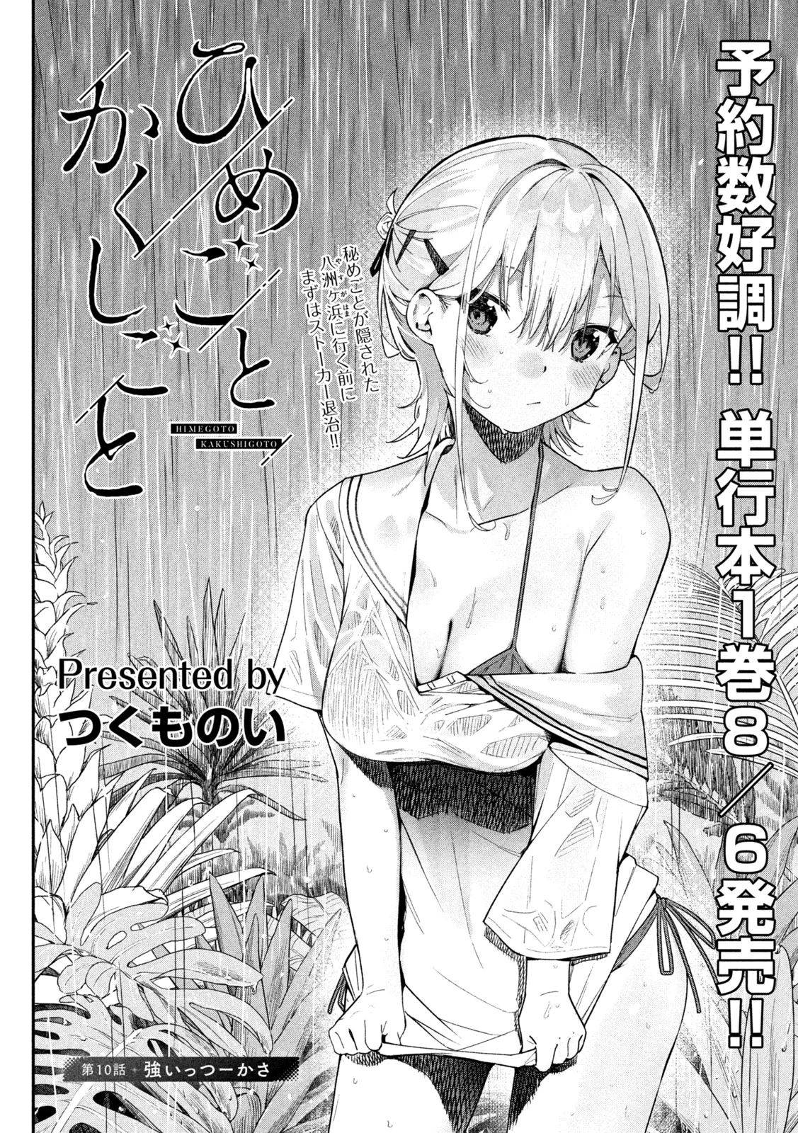 ひめごとかくしごと 第10話 - Page 2
