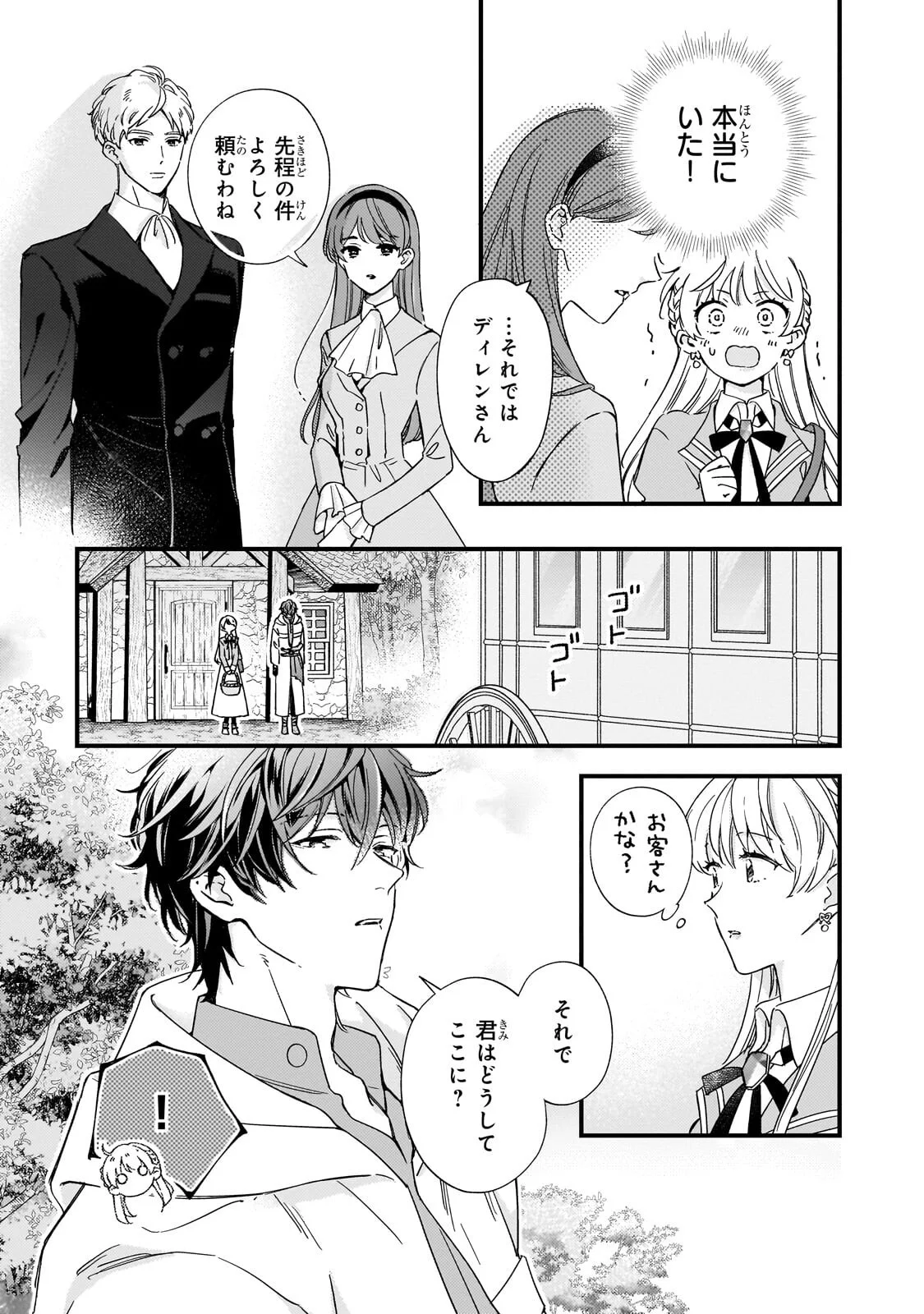 時、解けない魔法を私にかけて 第3.1話 - Page 7