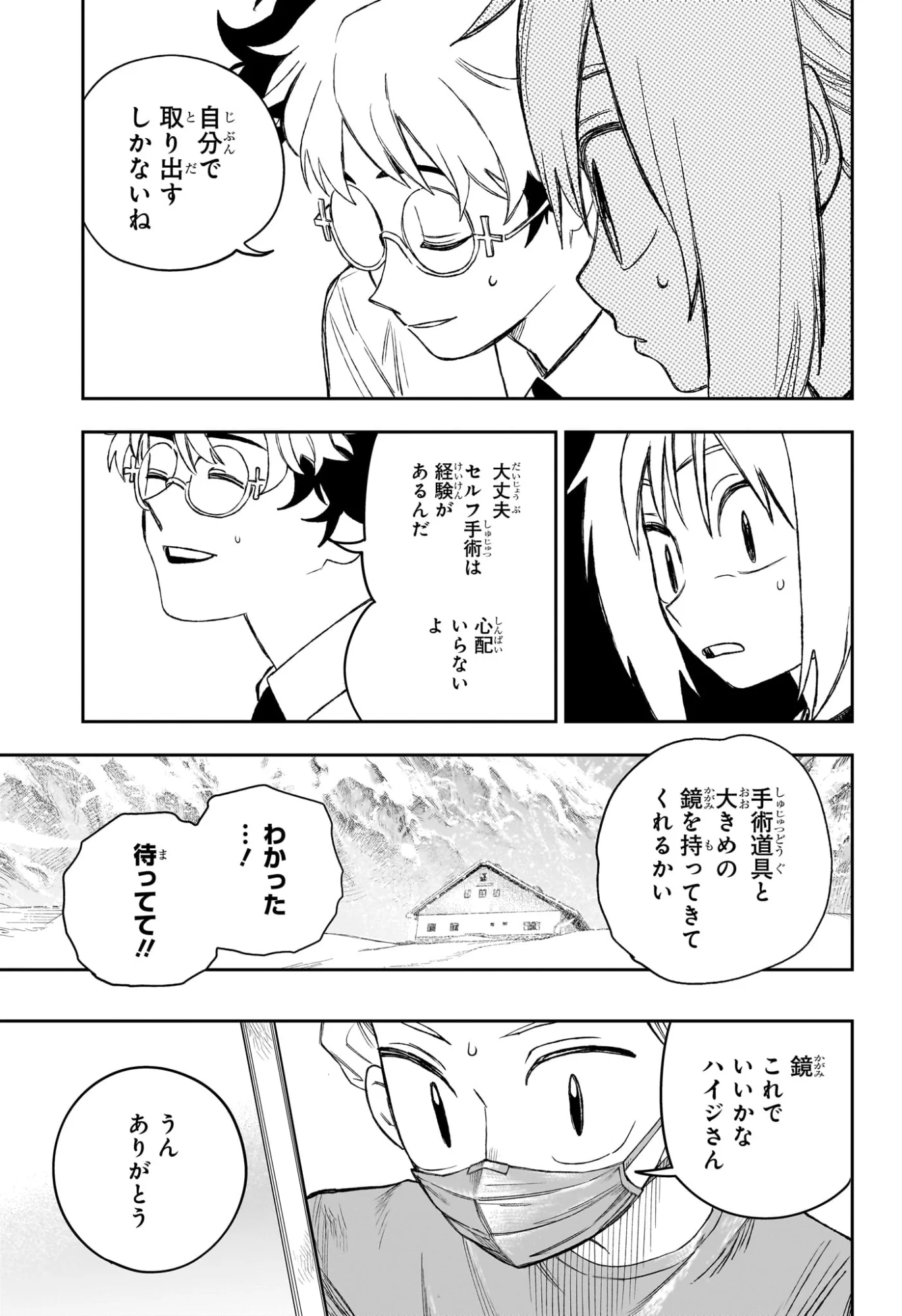 Under Doctor 第24話 - Page 15