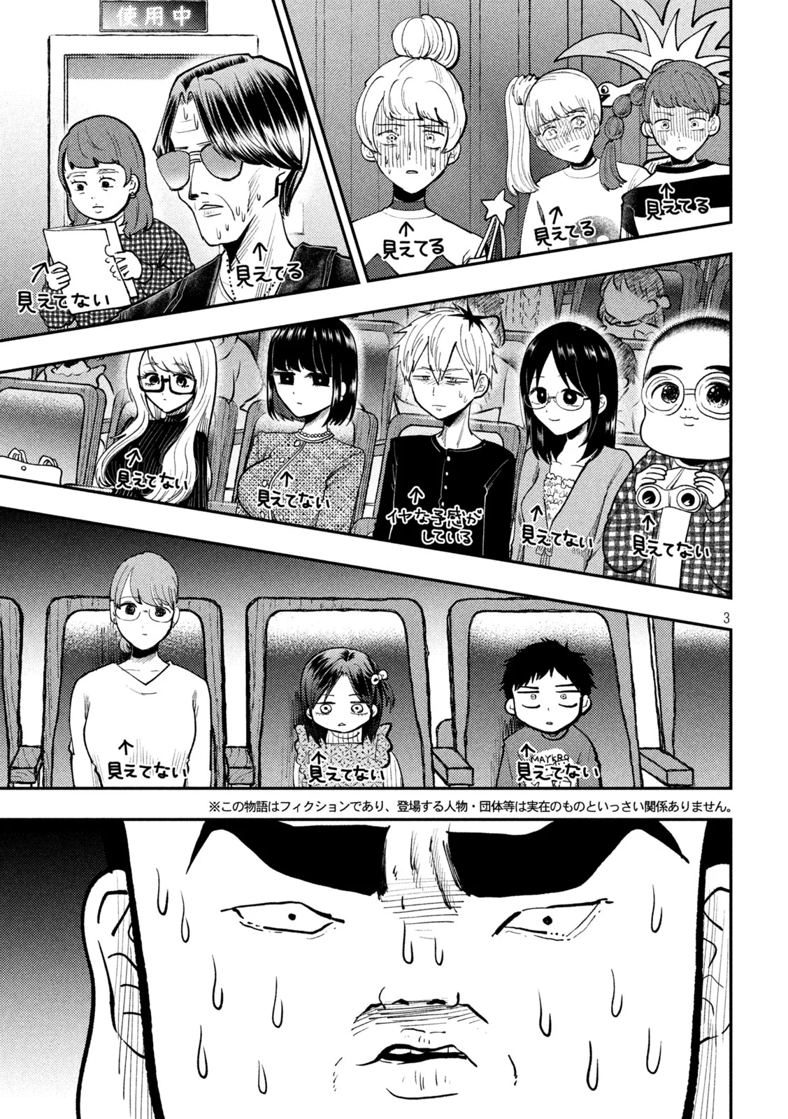 平成敗残兵 すみれちゃん 第103話 - Page 3