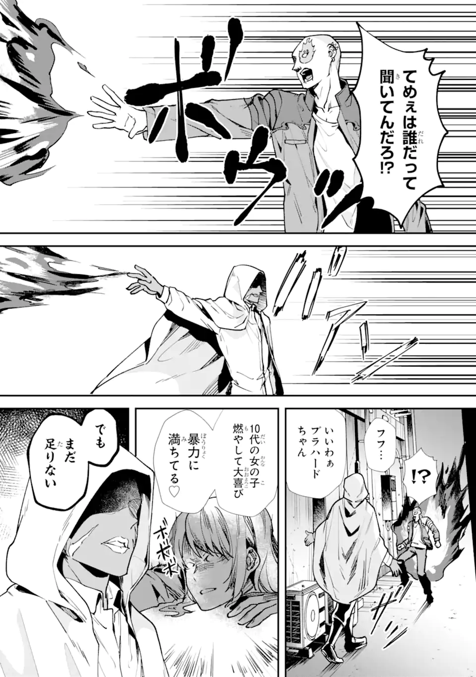 あらゆる悪がひれ伏す異能 第3.1話 - Page 4