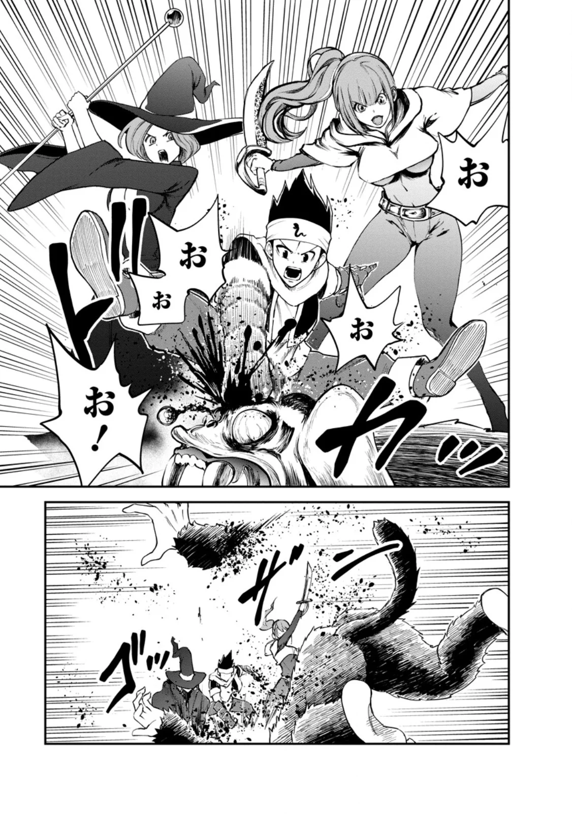 モンスターのご主人様 第99.1話 - Page 5