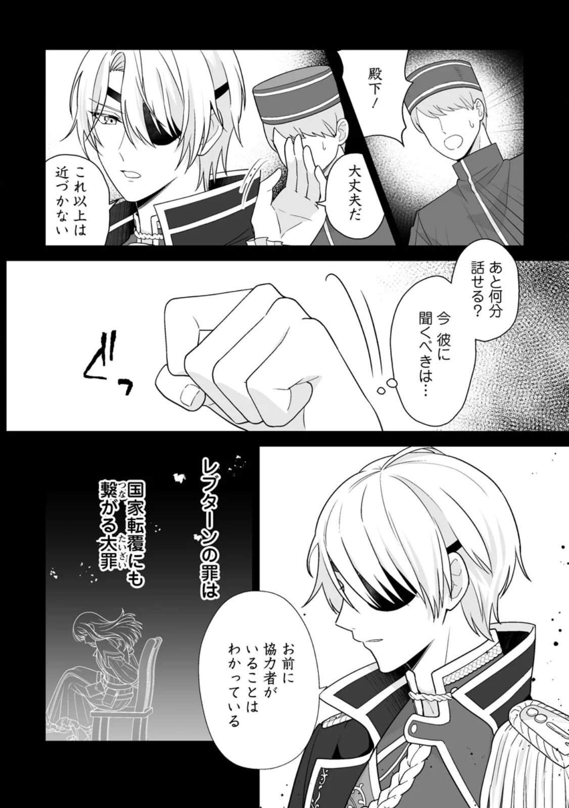 身代わりで縁談に参加した愚妹の私、隣国の王子様に見初められました 第16.1話 - Page 4