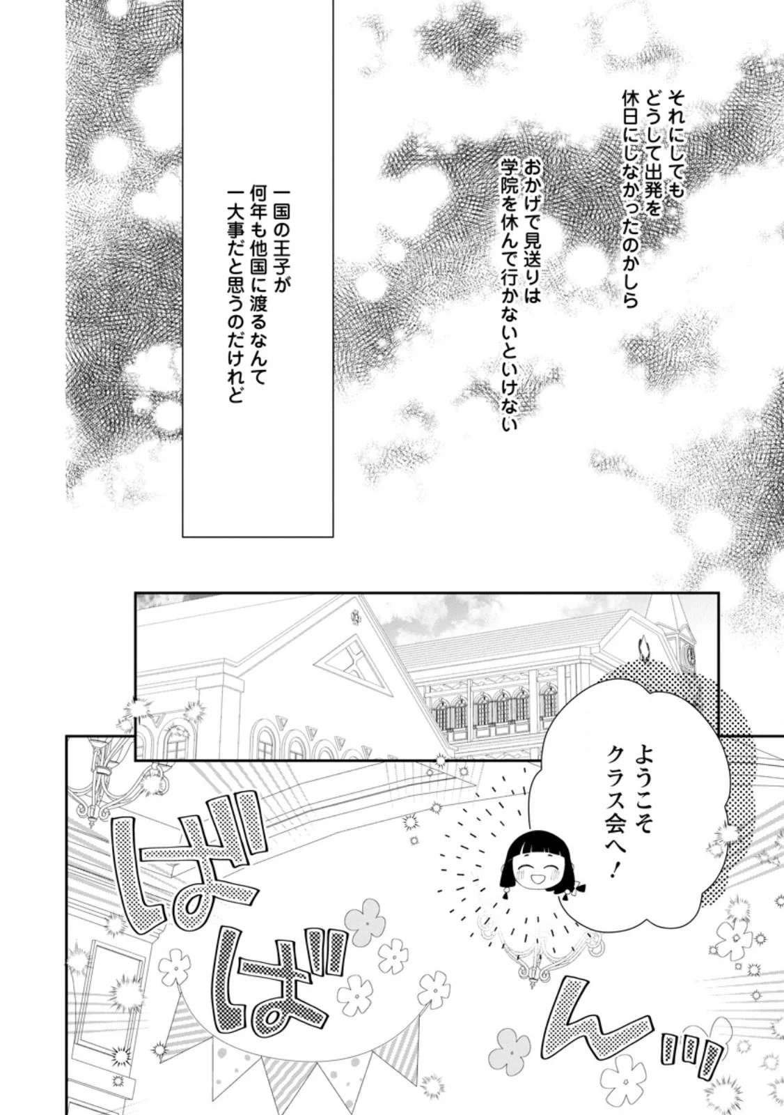 悪夢から目覚めた傲慢令嬢はやり直しを模索中 第55.2話 - Page 9