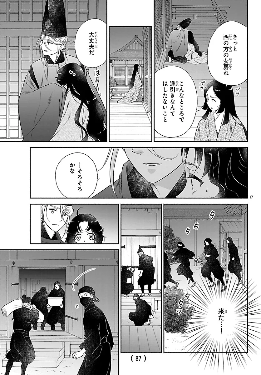 きよら たまゆら 第8.1話 - Page 17