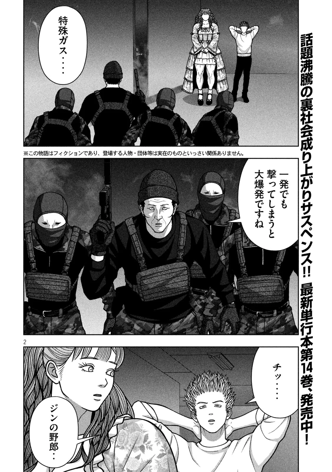 ゴールデンドロップ 第138話 - Page 2
