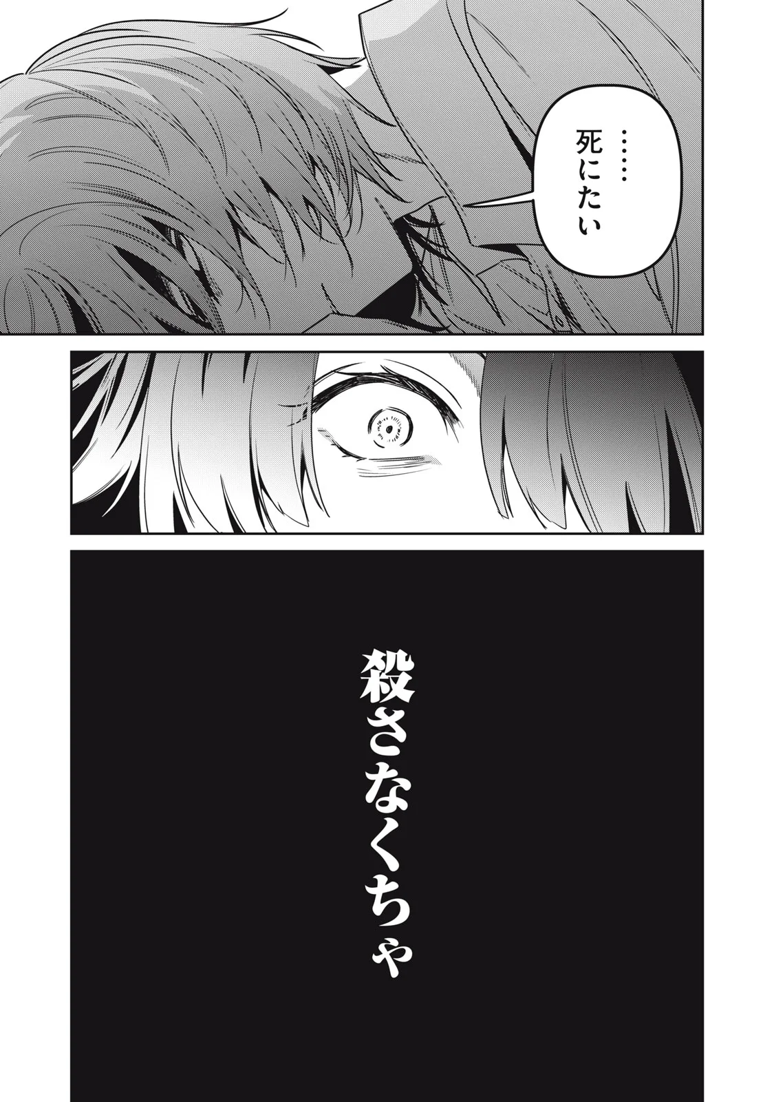 私が大好きな小説家を殺すまで 第25話 - Page 21