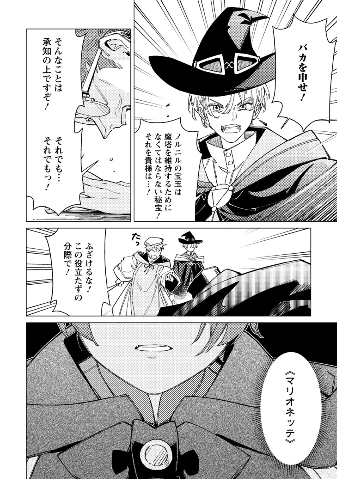 余命一年の公爵子息は、旅をしたい 第12.2話 - Page 2