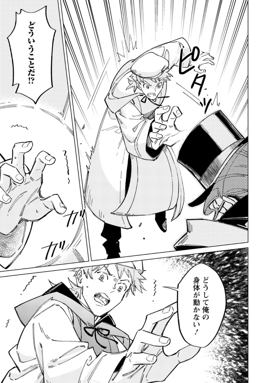 余命一年の公爵子息は、旅をしたい 第12.2話 - Page 3