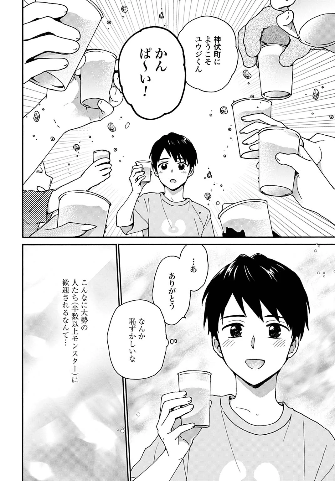 とあるリーマン、もふもふタヌキと不思議な田舎暮らしをはじめる 第11話 - Page 12