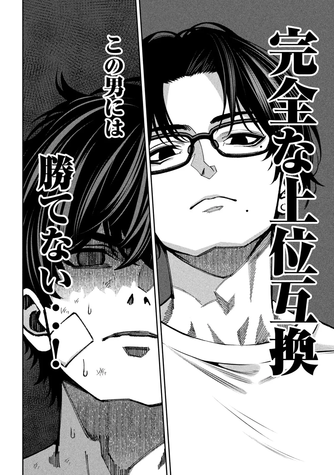 暴力万歳 第63話 - Page 14