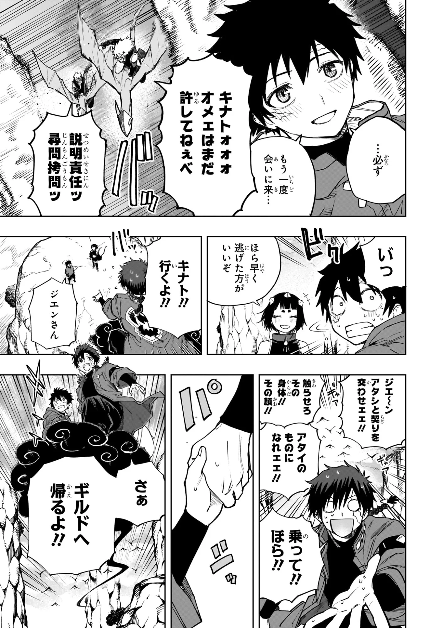 回撃のキナト 第23話 - Page 11