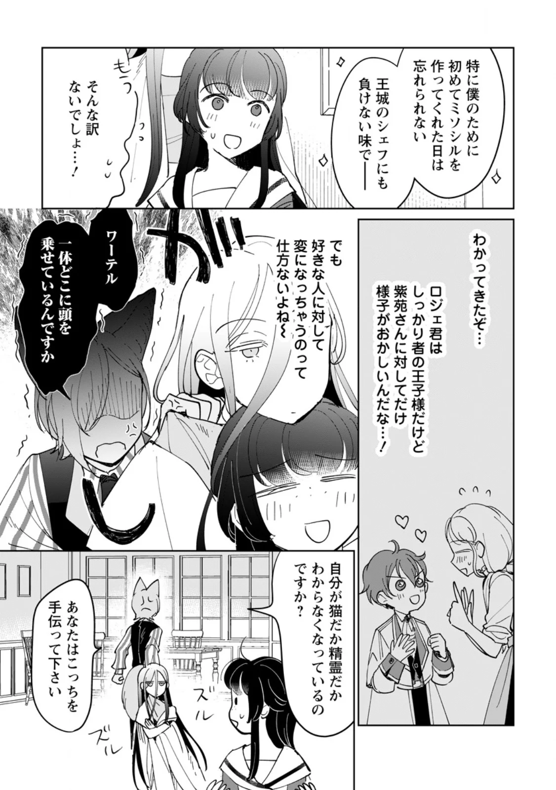 聖女じゃないと追放されたので、もふもふ従者 聖獣 とおにぎりを握る 第52.2話 - Page 7