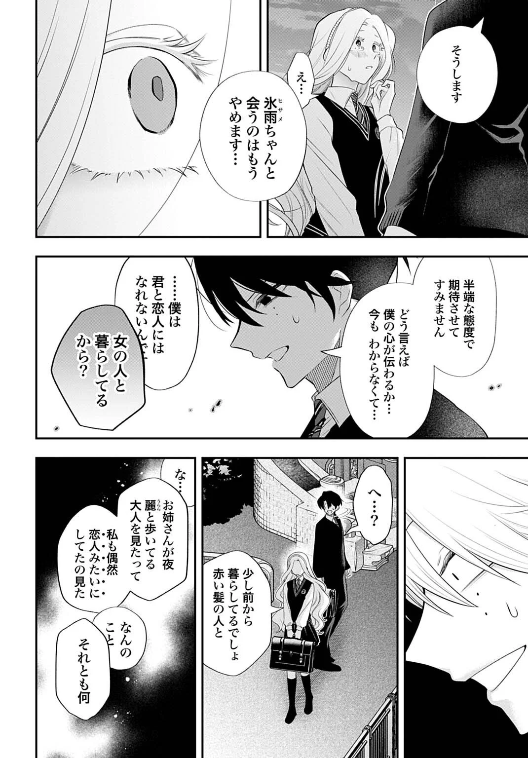 呂色麗の冥婚論 第16話 - Page 8