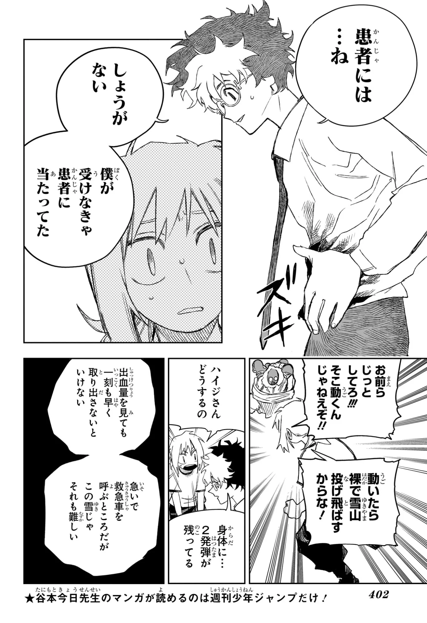 Under Doctor 第24話 - Page 14