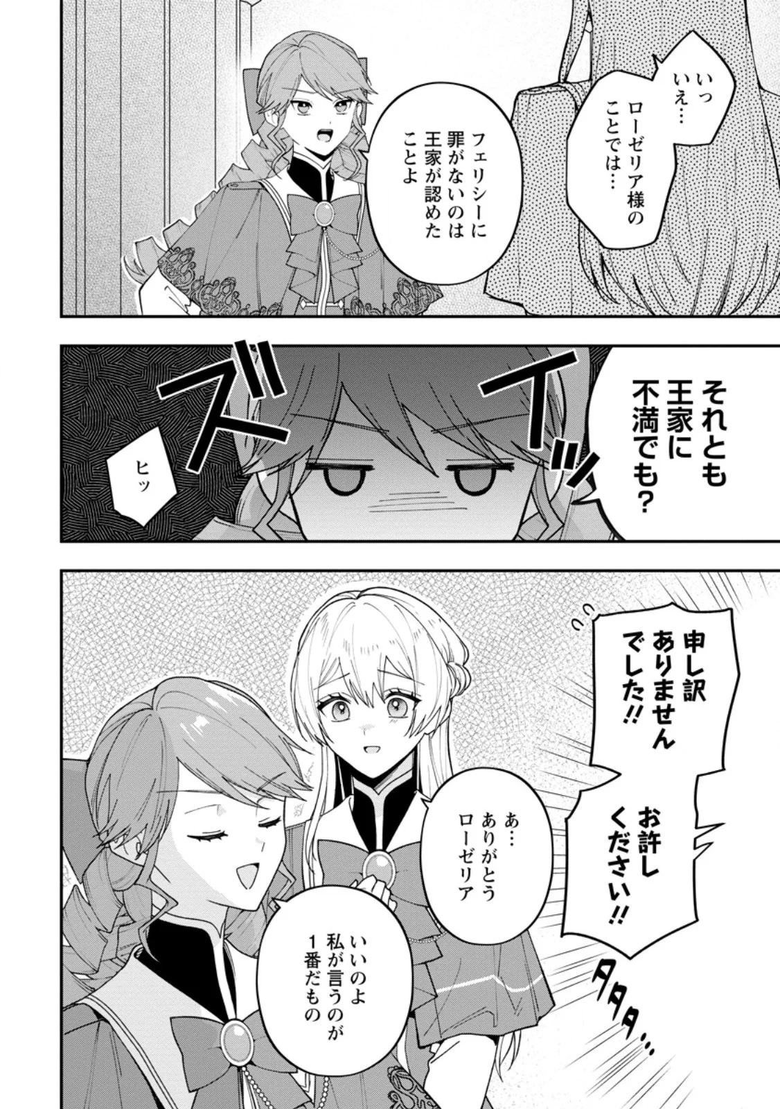 冴えない加護持ち令嬢、孤高の王子様に見初められる～美貌の妹に言いなりの家族を捨てたら、真の能力が開花しました～ 第12.1話 - Page 8