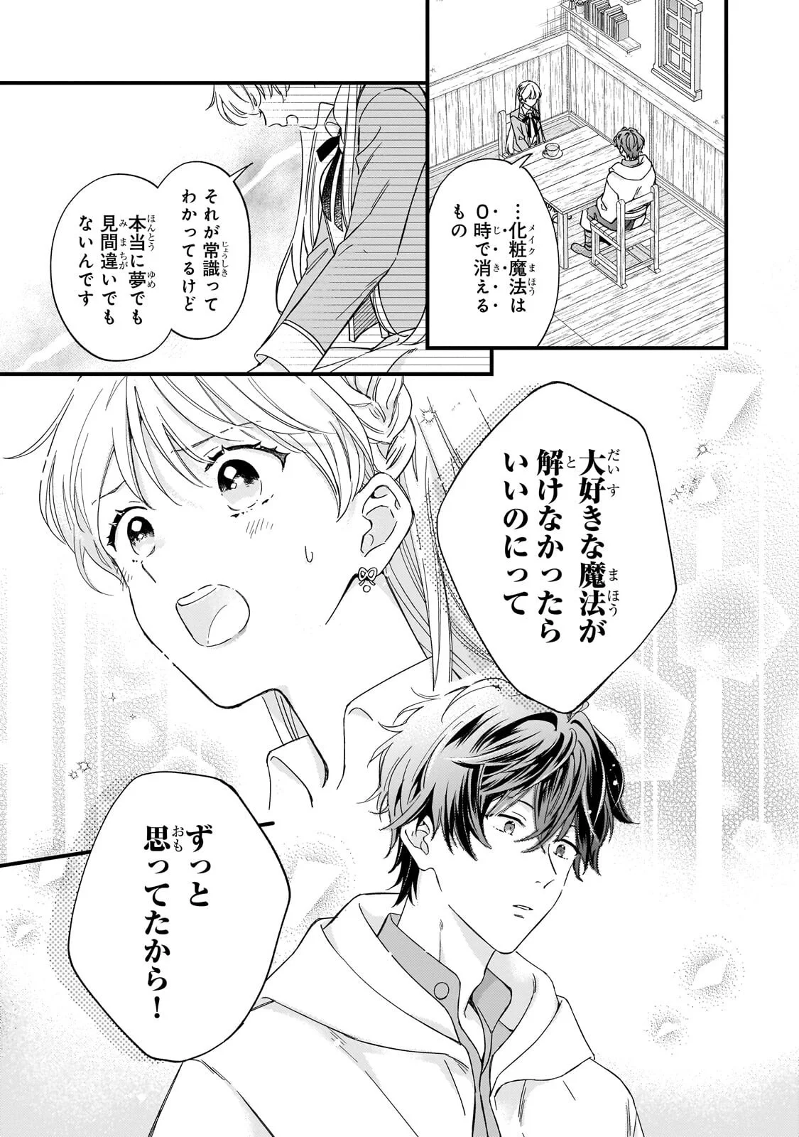 時、解けない魔法を私にかけて 第3.1話 - Page 11