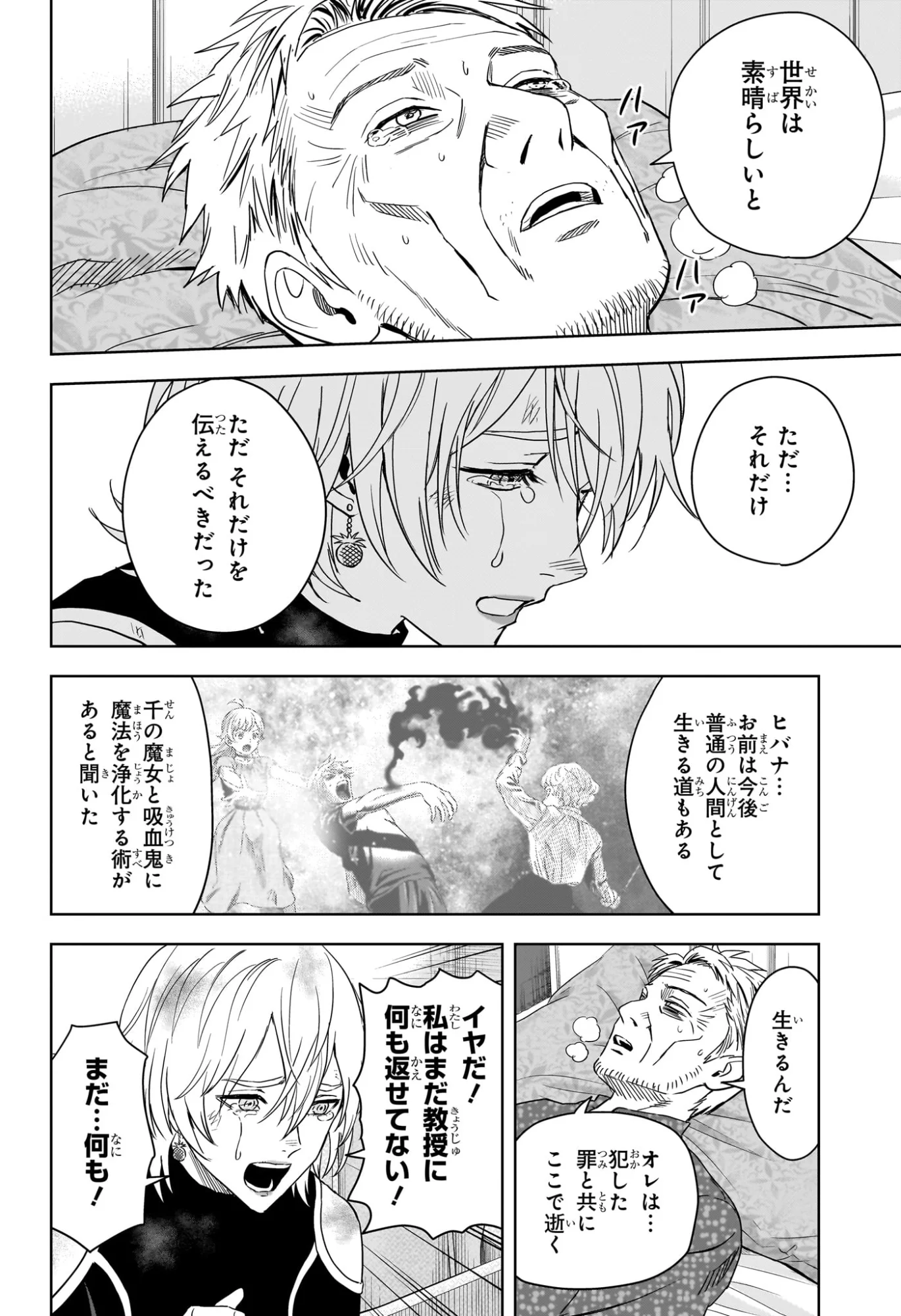 ウィッチ ウォッチ 第254話 - Page 14