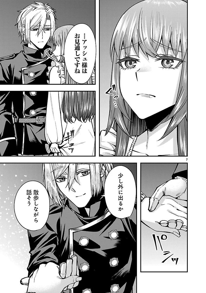 やり直した彼らだけが後悔します。私は幸せになりますが。 第9.1話 - Page 7