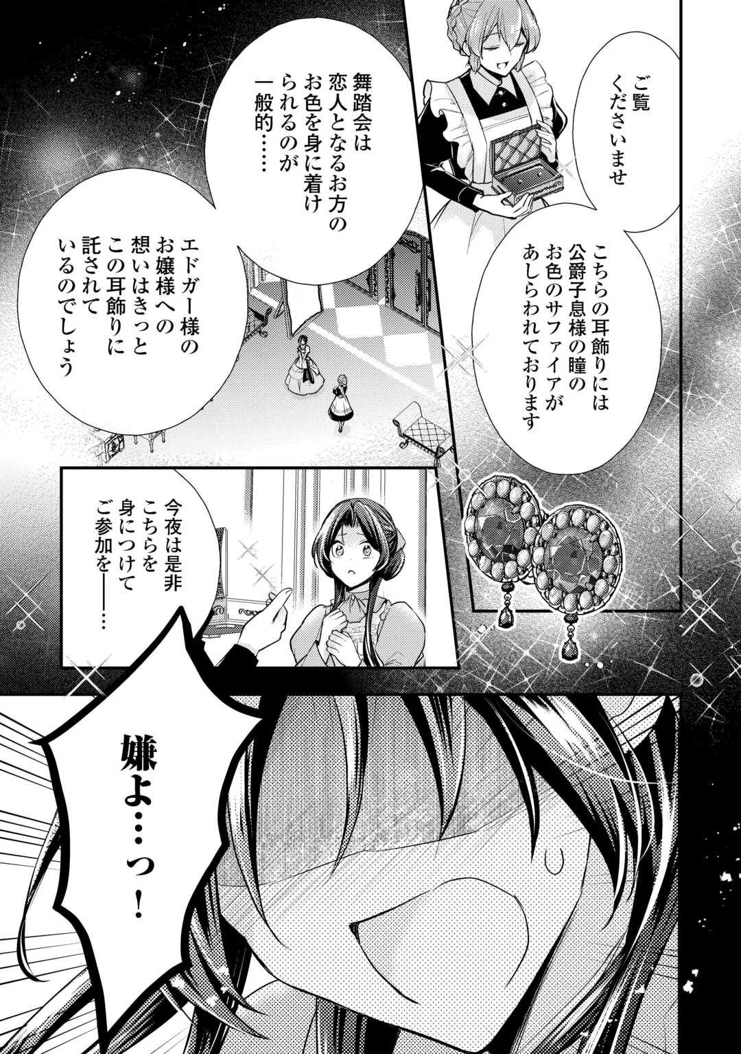 もう二度と、あなたの妻にはなりたくありません 第5話 - Page 23