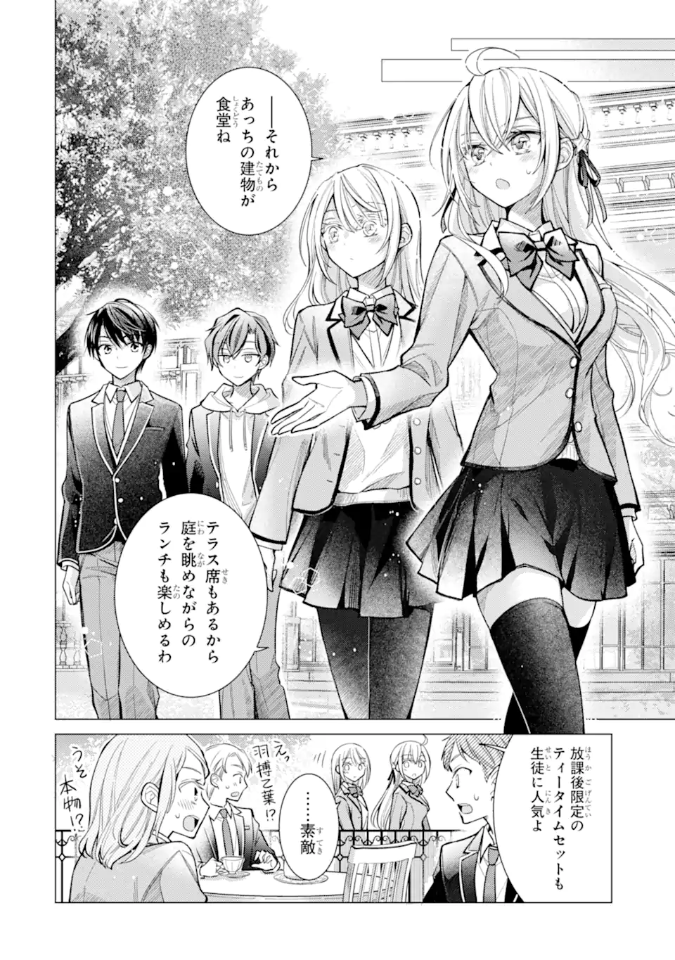 俺が告白されてから、お嬢の様子がおかしい。 第9.1話 - Page 10