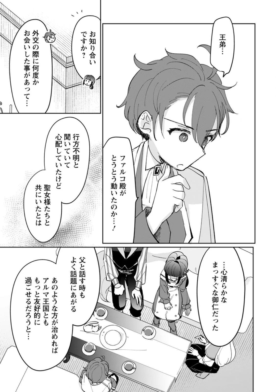 聖女じゃないと追放されたので、もふもふ従者 聖獣 とおにぎりを握る 第52.2話 - Page 3