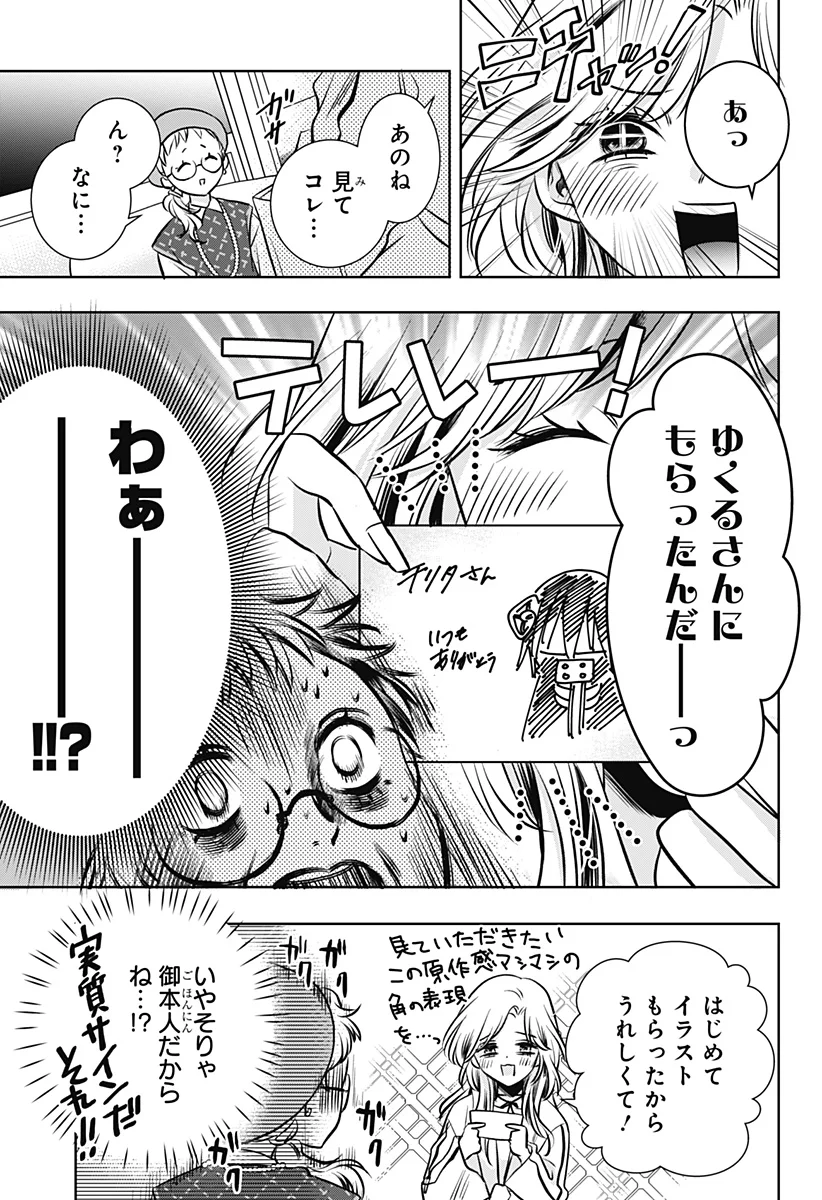 打ち切られ漫画家と同人女 第12話 - Page 17