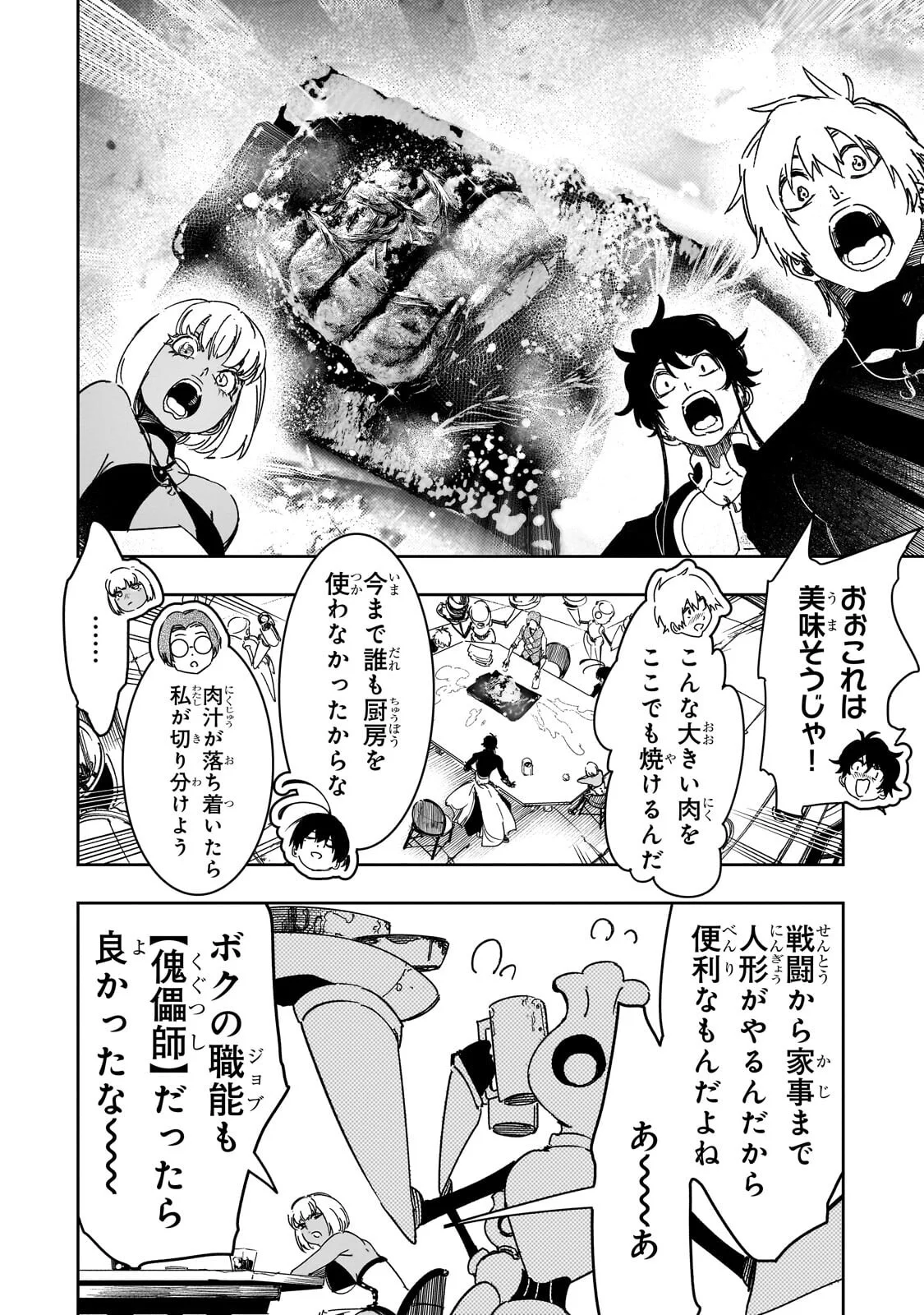 最凶の支援職【話術士】である俺は世界最強クランを従える 第65.1話 - Page 14