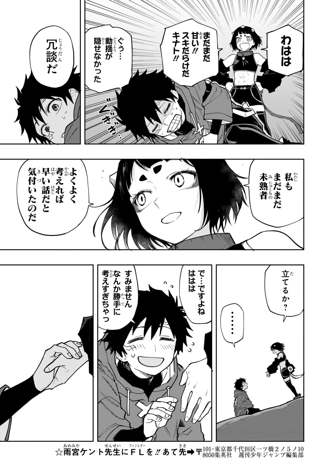 回撃のキナト 第23話 - Page 7
