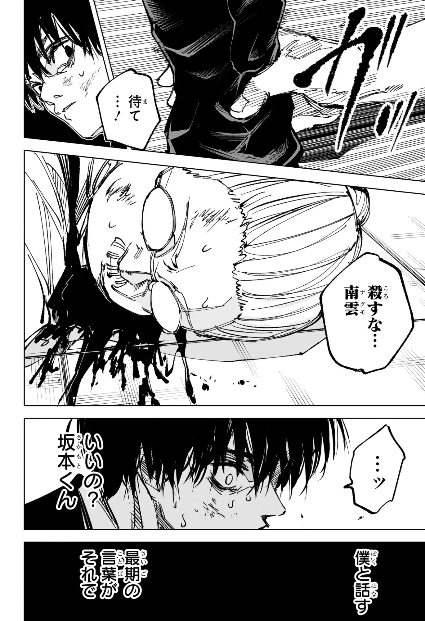 サカモト 第267話 - Page 12