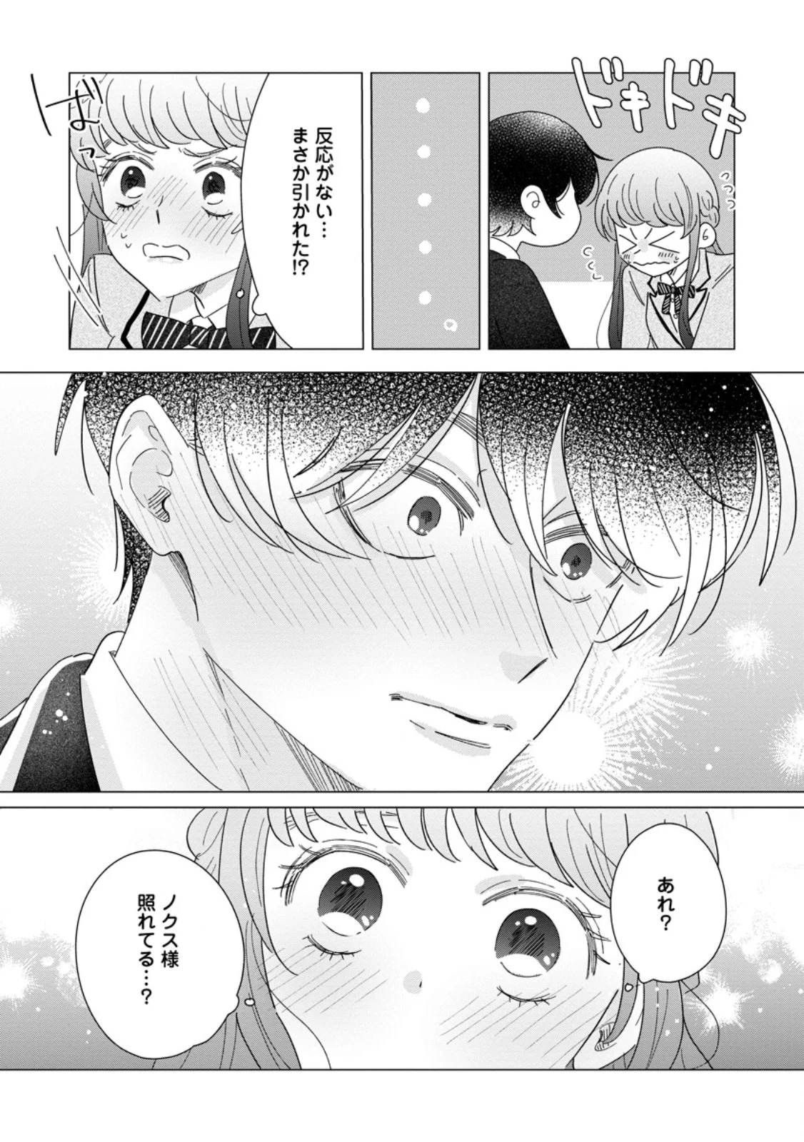 貴方に未練はありません 浮気者の婚約者を捨てたら王子様の溺愛が待っていました 第20.3話 - Page 2